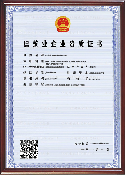 Qualification Certificate of Construction Enterprise