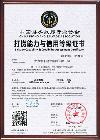 Salvage capability and credit evaluation offshore class II Certificate